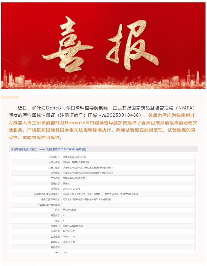 喜訊！美鳳力動物試驗助力柳葉刀機器人，開啟口腔種植手術精準導航新時代！-江蘇網站制作